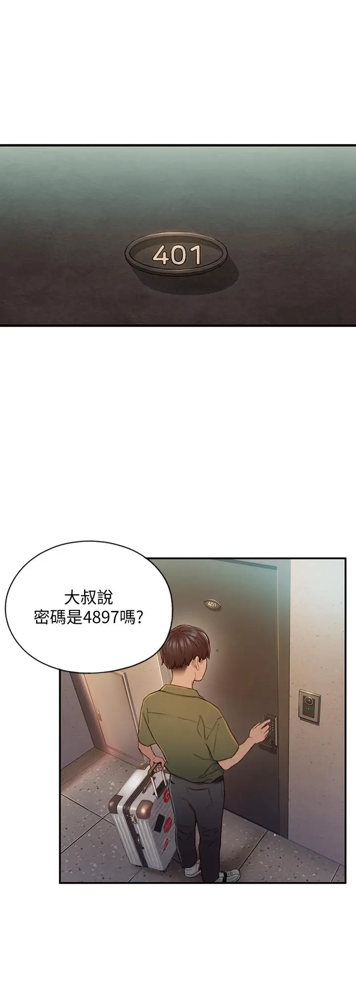 漫画《恋爱大富翁》第1话第21张图
