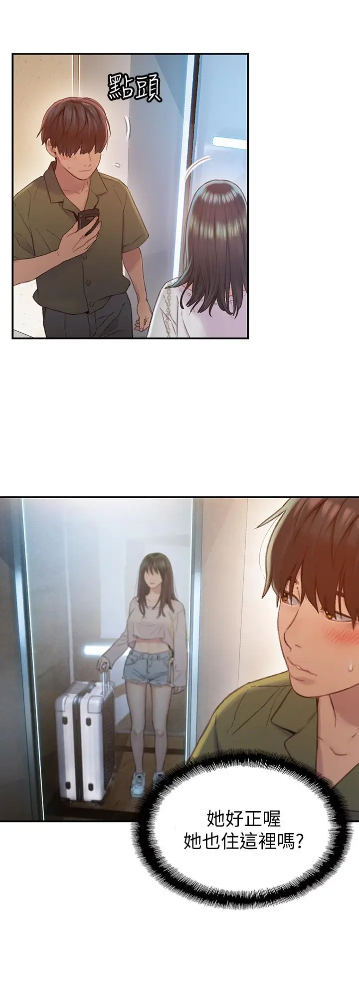 漫画《恋爱大富翁》第1话第28张图
