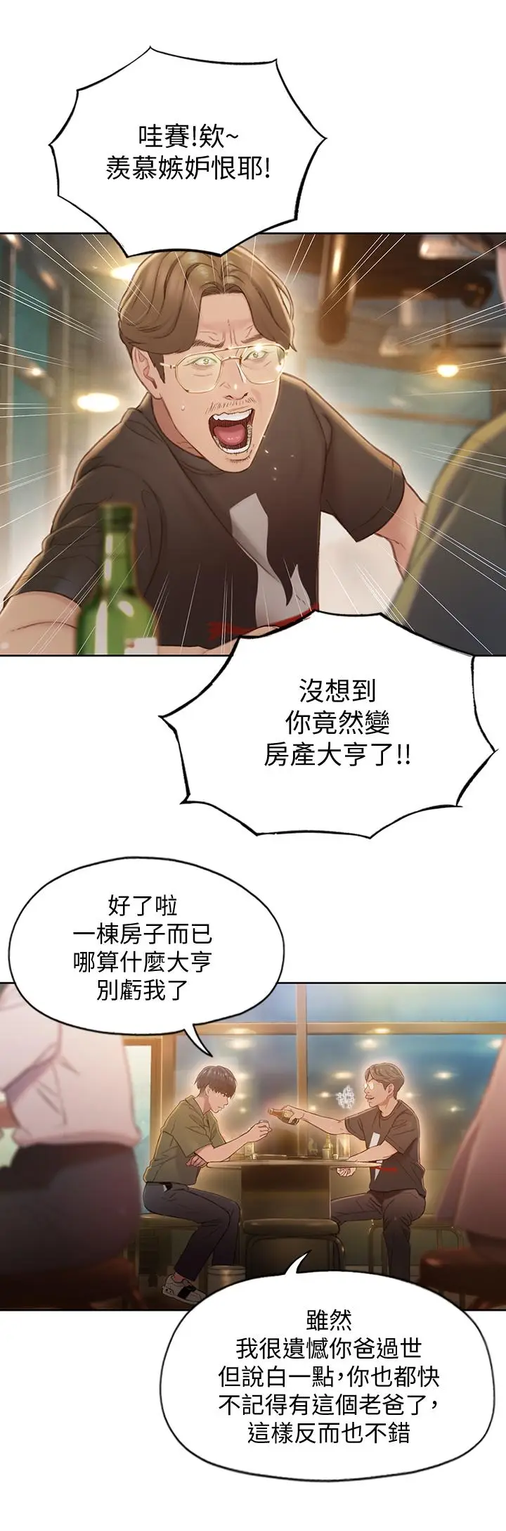 漫画《恋爱大富翁》第1话第30张图