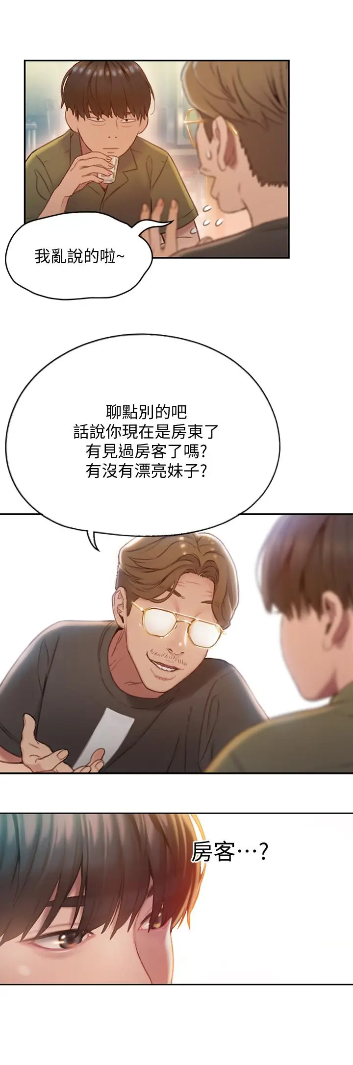漫画《恋爱大富翁》第1话第31张图