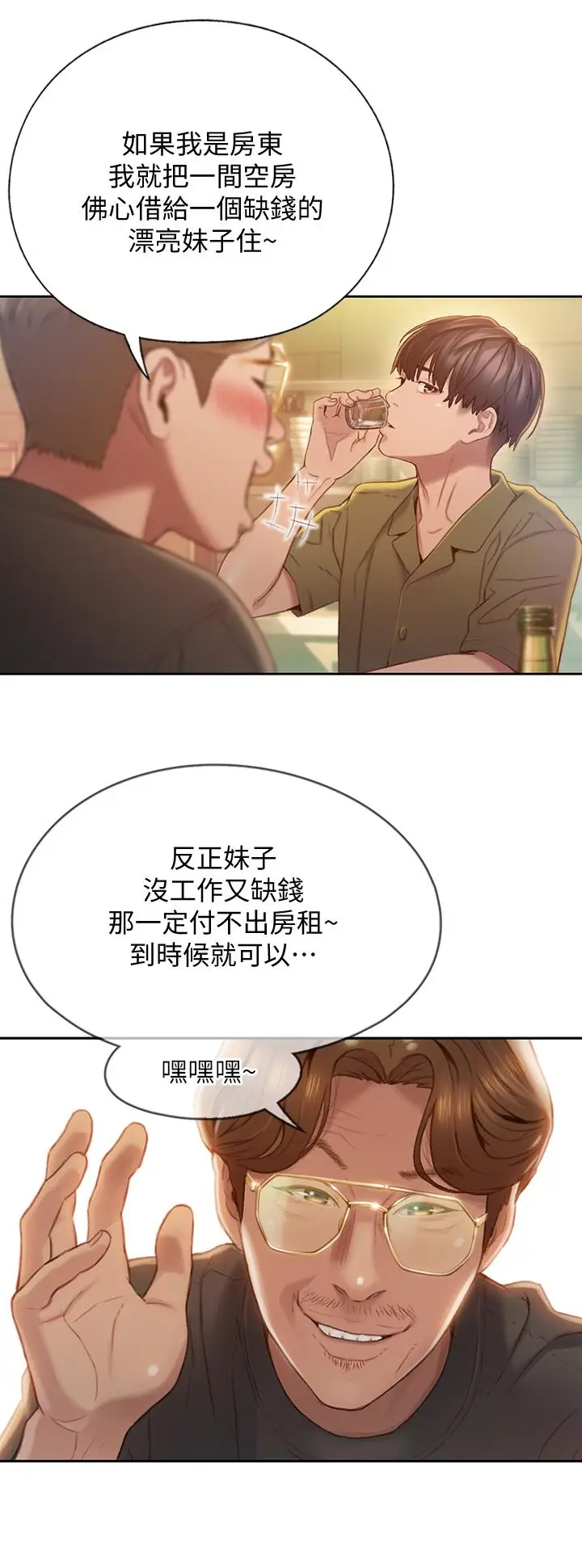 漫画《恋爱大富翁》第1话第32张图
