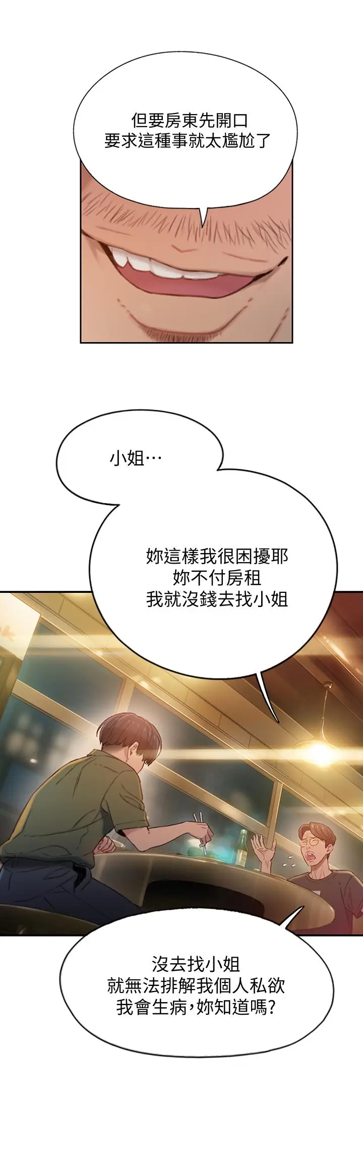 漫画《恋爱大富翁》第1话第33张图