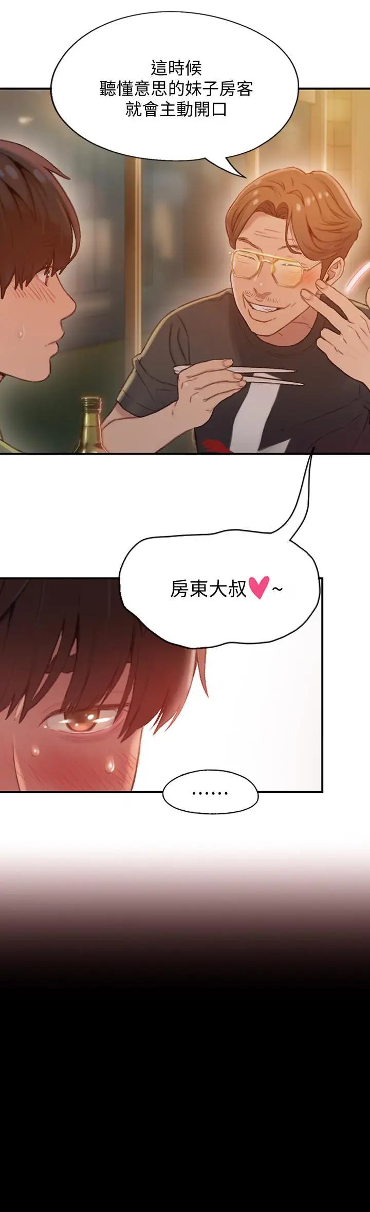 漫画《恋爱大富翁》第1话第34张图