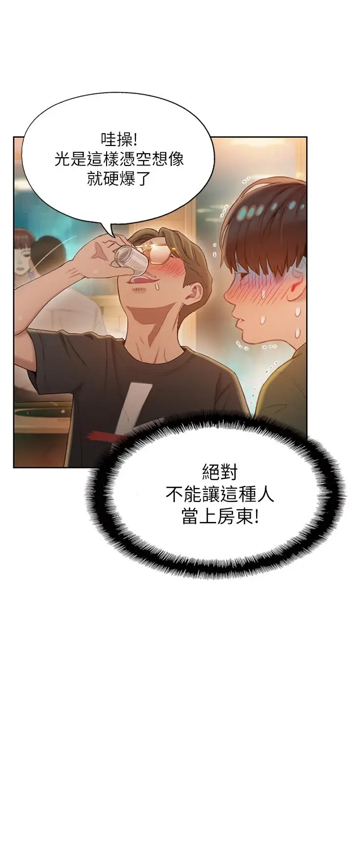 漫画《恋爱大富翁》第1话第39张图