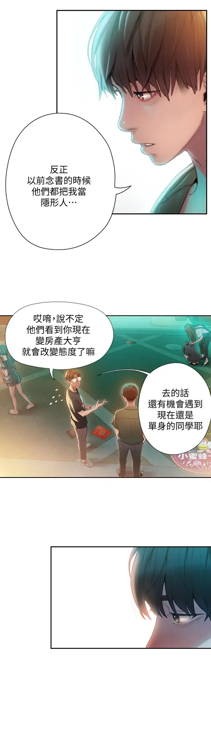 漫画《恋爱大富翁》第1话第42张图