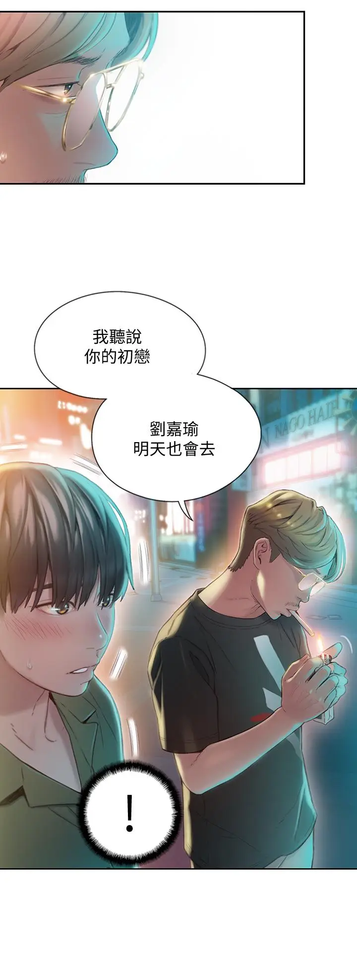 漫画《恋爱大富翁》第1话第43张图
