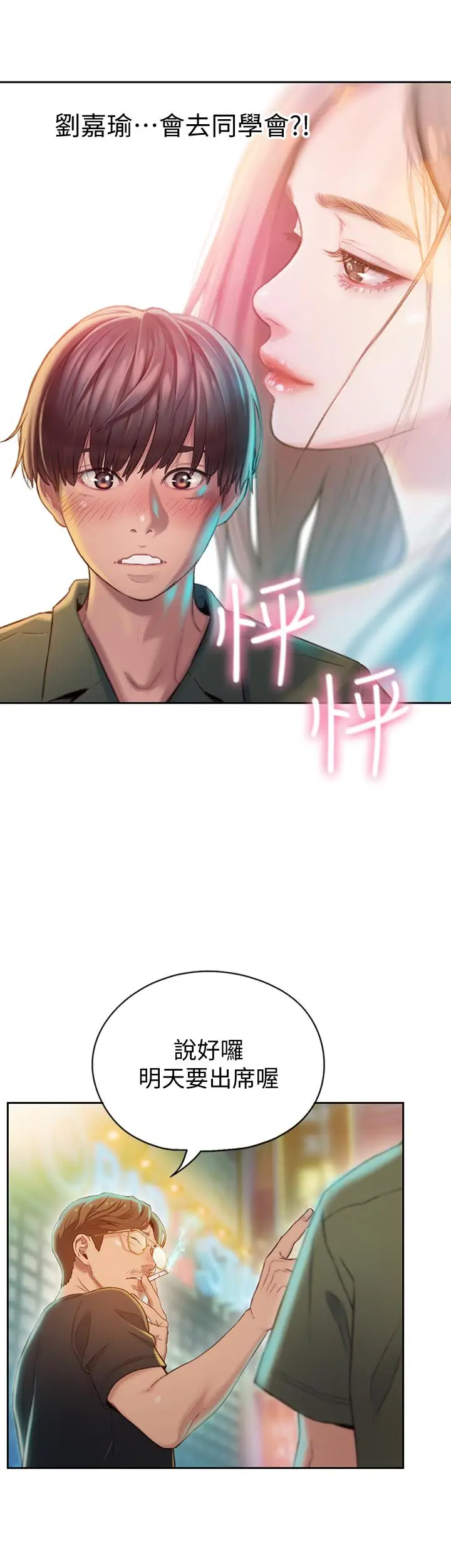 漫画《恋爱大富翁》第1话第44张图