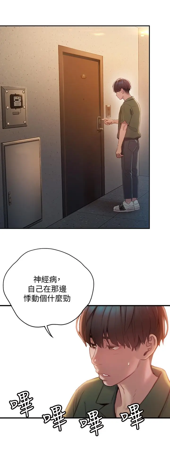 漫画《恋爱大富翁》第1话第46张图