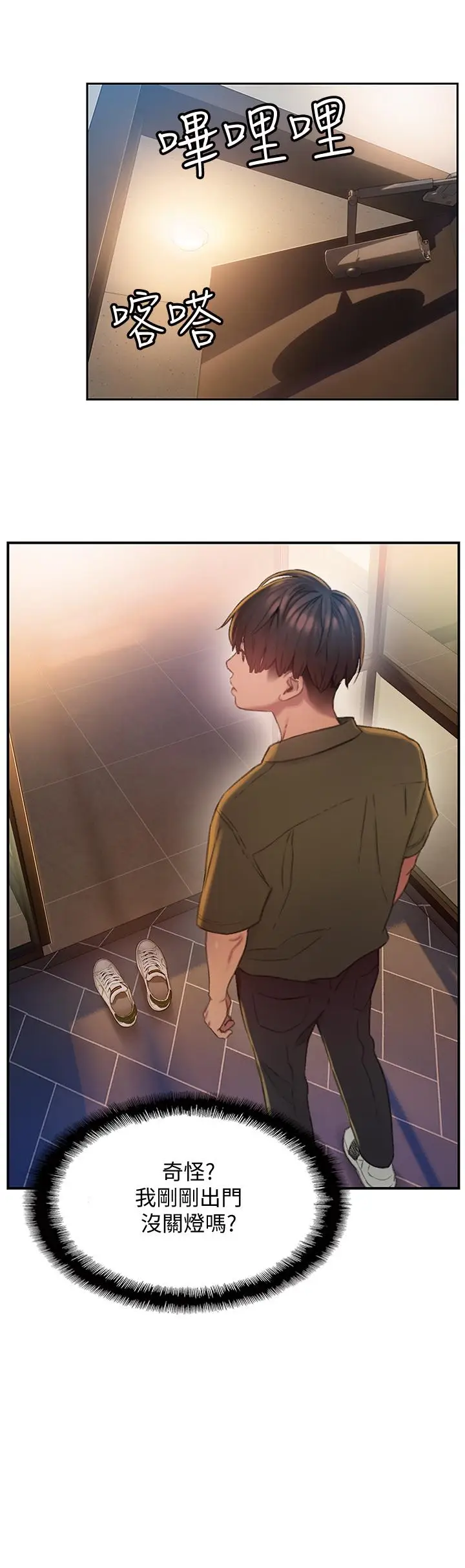 漫画《恋爱大富翁》第1话第47张图