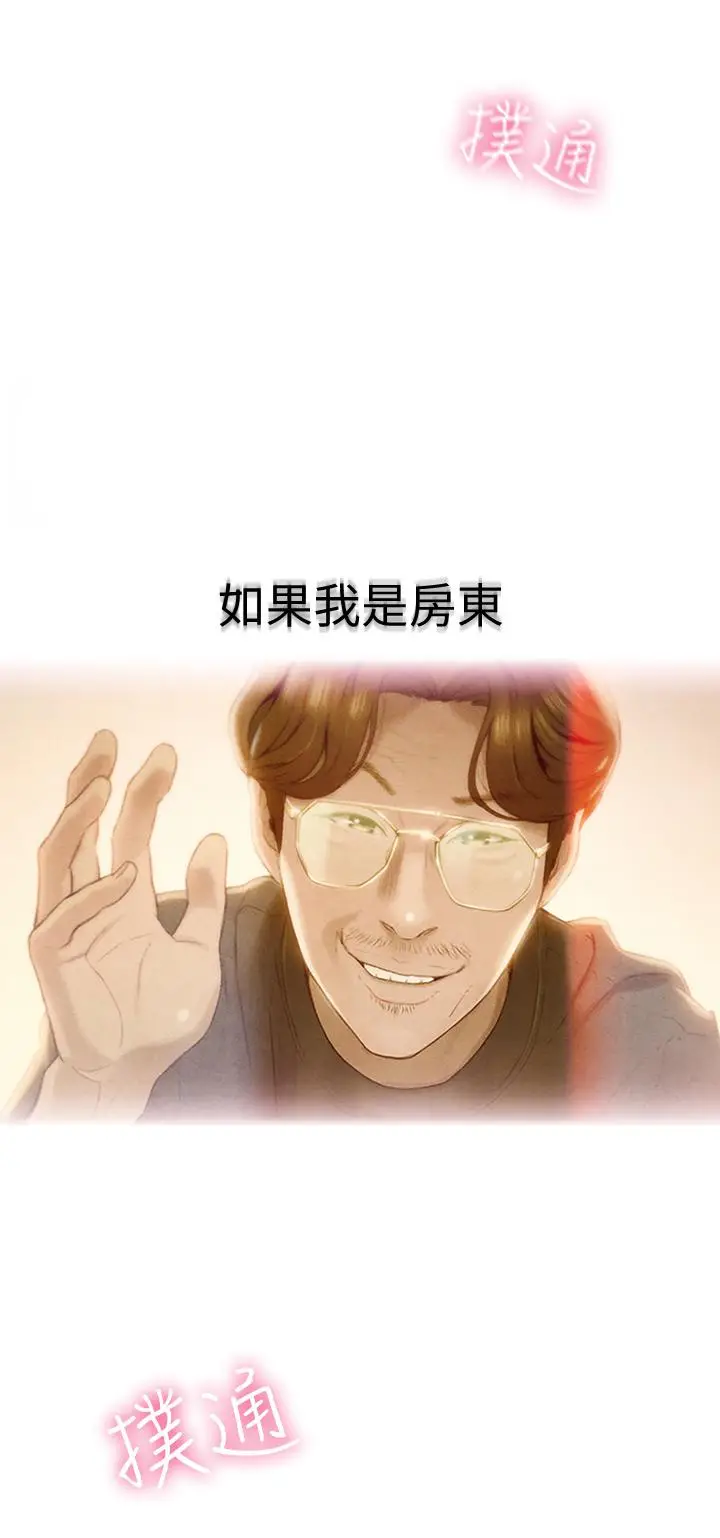 漫画《恋爱大富翁》第1话第52张图