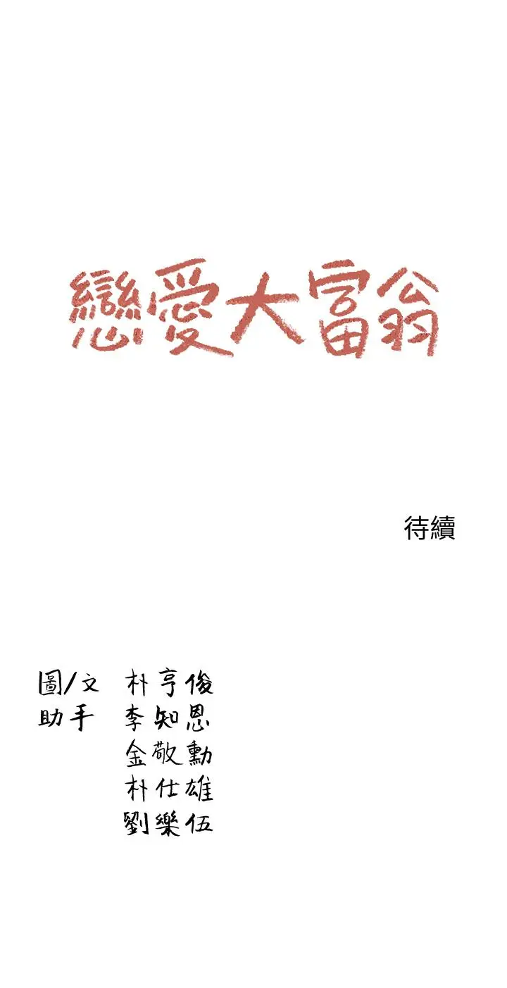 漫画《恋爱大富翁》第1话第54张图