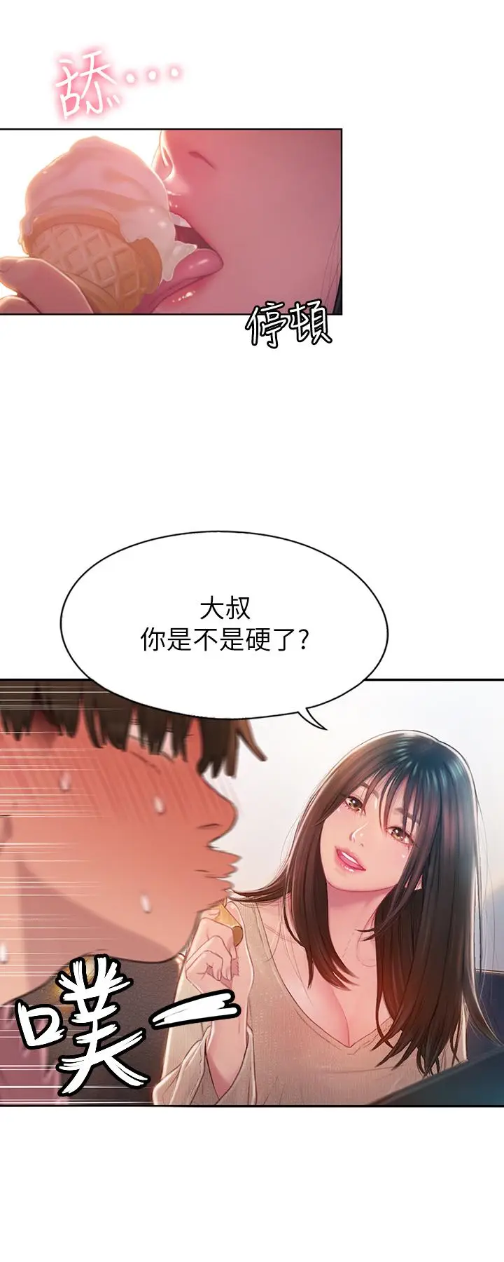 漫画《恋爱大富翁》第1话第6张图