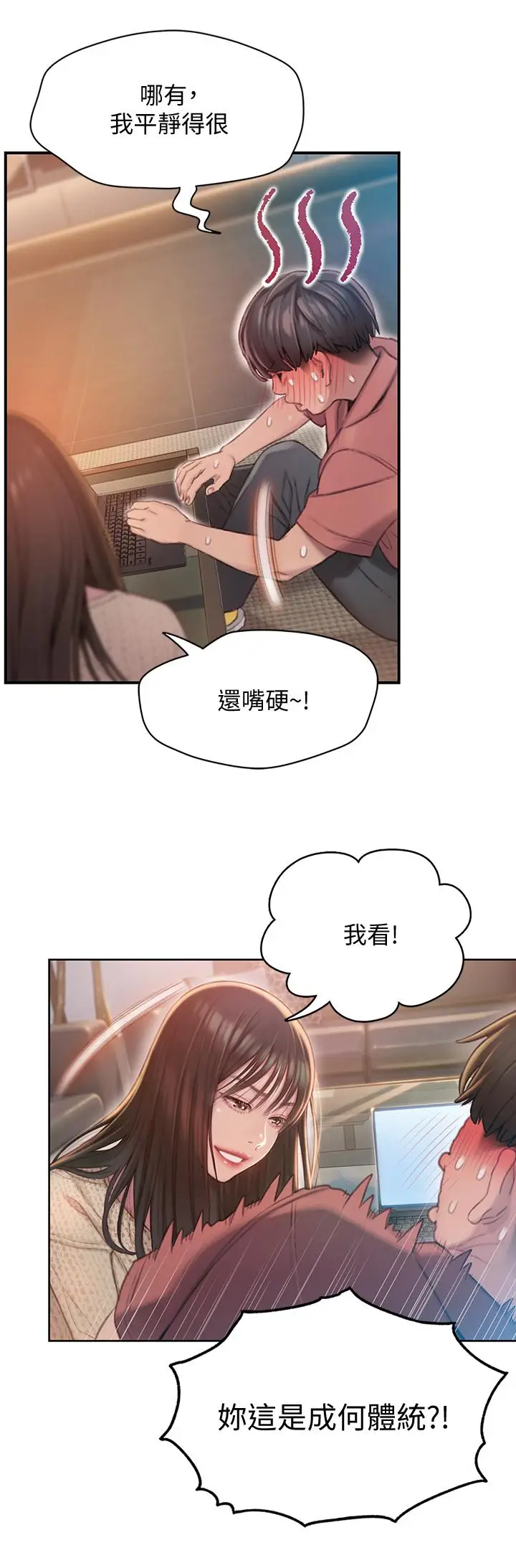 漫画《恋爱大富翁》第1话第7张图