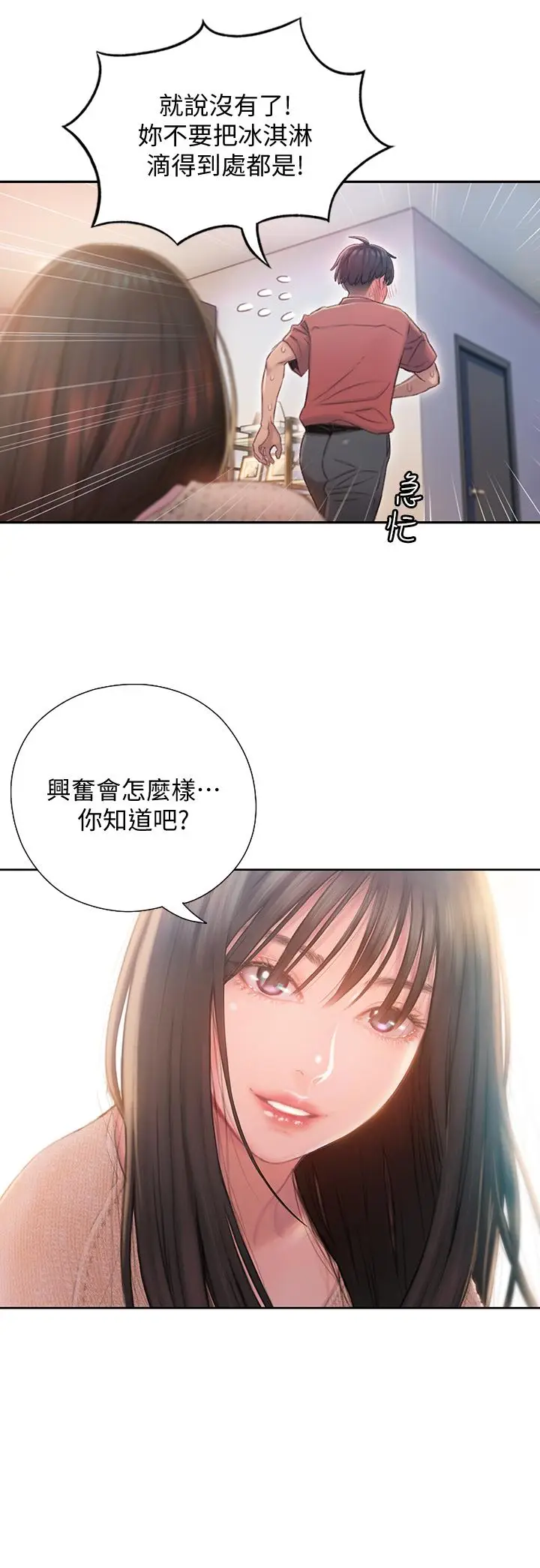漫画《恋爱大富翁》第1话第8张图