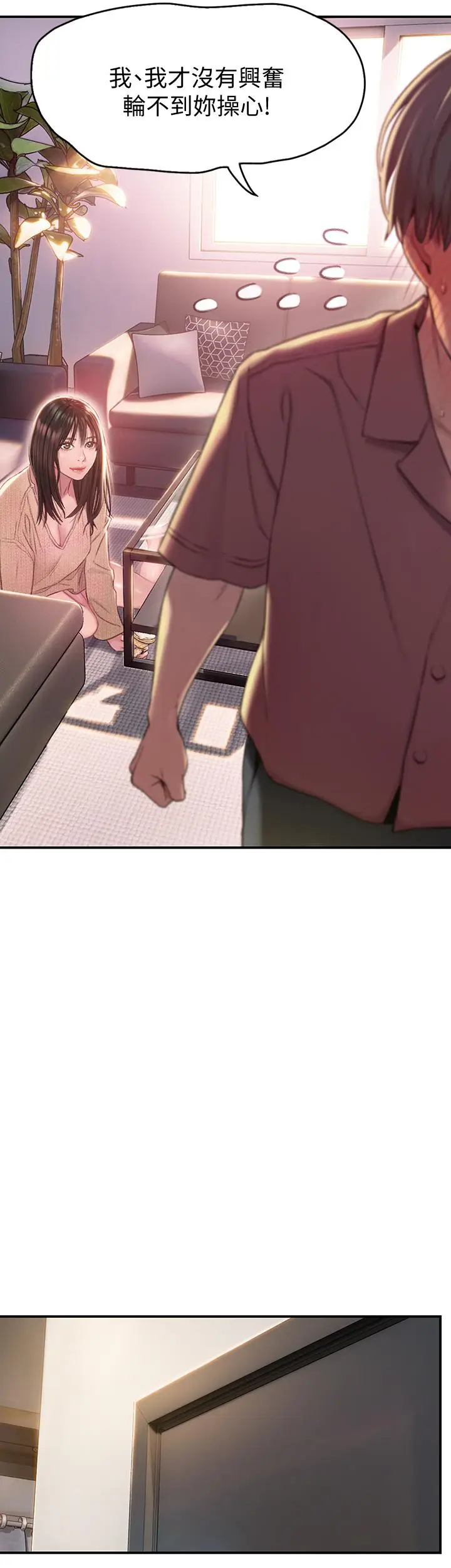 漫画《恋爱大富翁》第1话第9张图