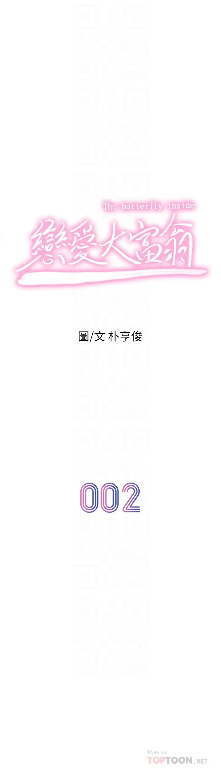 漫画《恋爱大富翁》第2话第12张图