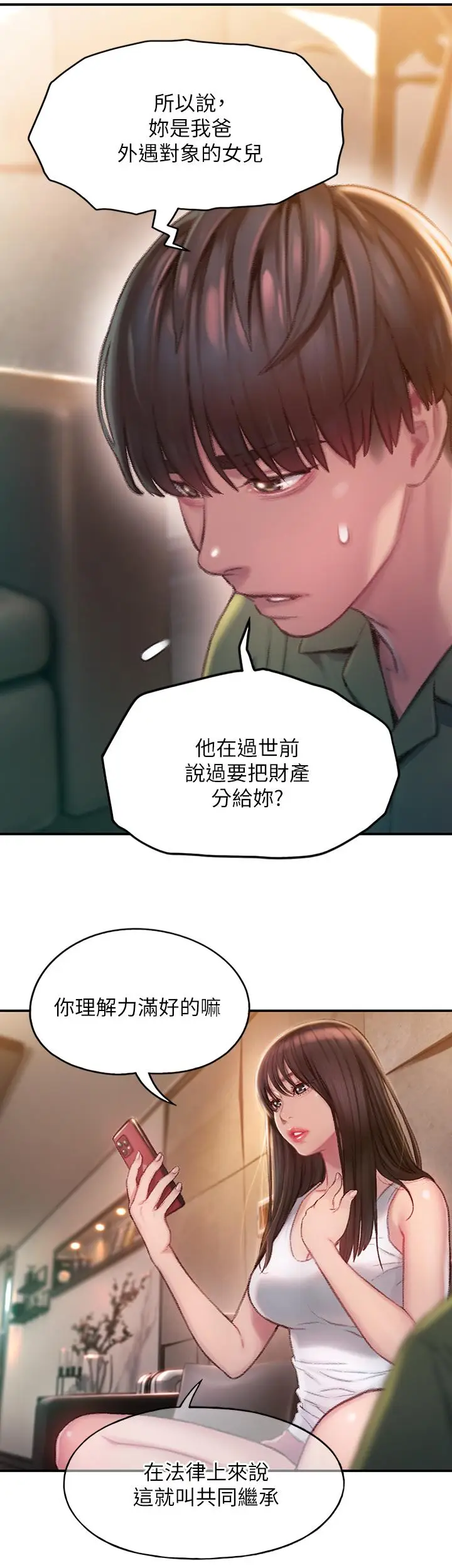 漫画《恋爱大富翁》第2话第15张图