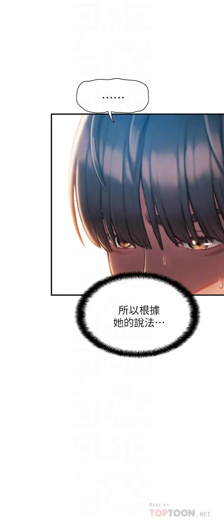 漫画《恋爱大富翁》第2话第16张图