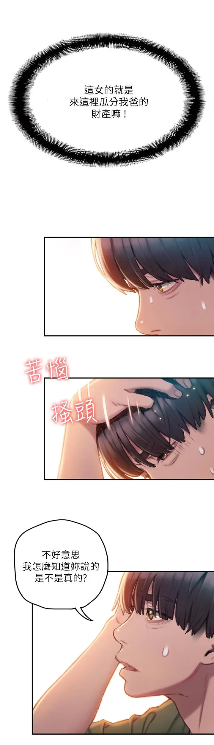 漫画《恋爱大富翁》第2话第20张图