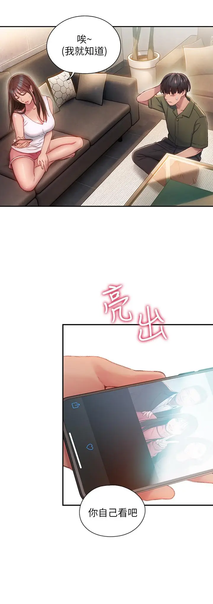 漫画《恋爱大富翁》第2话第21张图