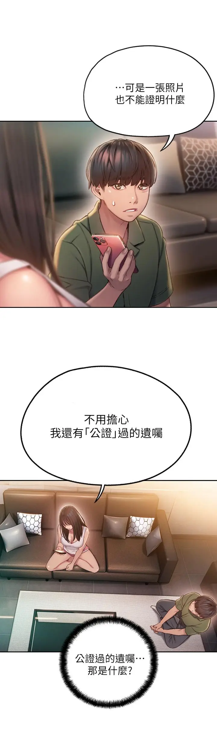 漫画《恋爱大富翁》第2话第24张图