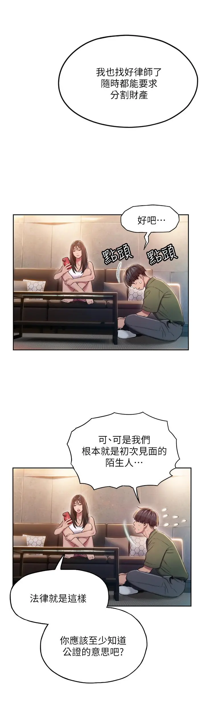 漫画《恋爱大富翁》第2话第25张图