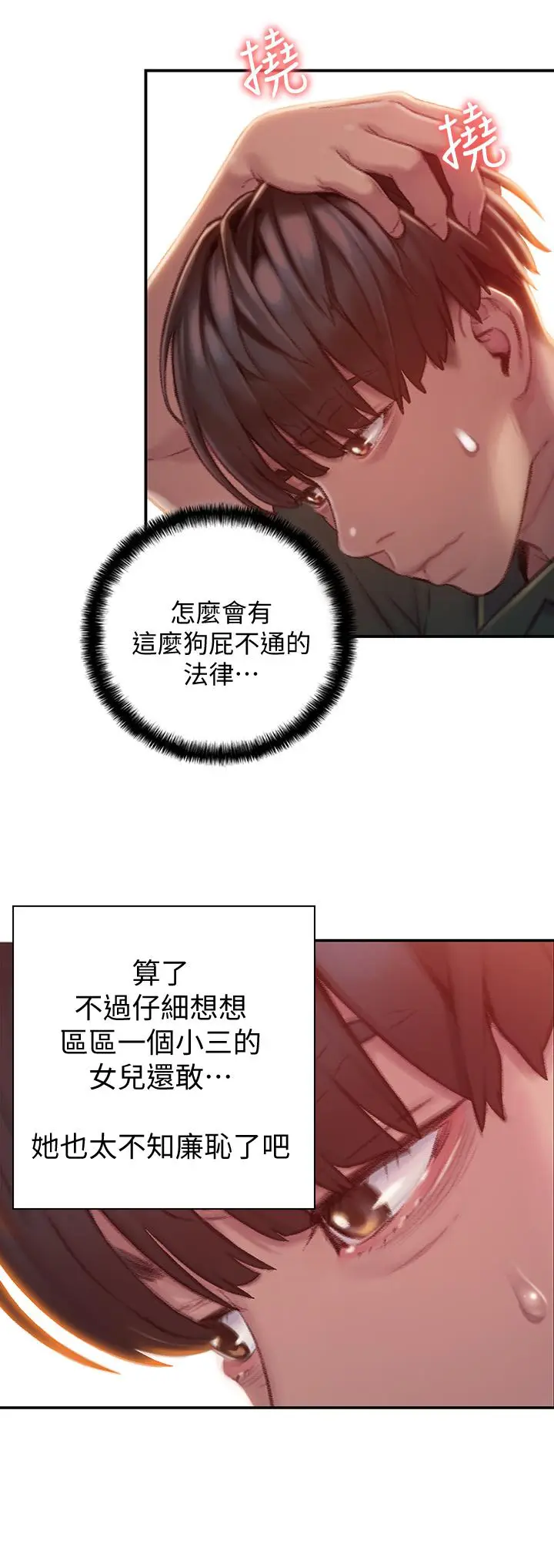 漫画《恋爱大富翁》第2话第26张图