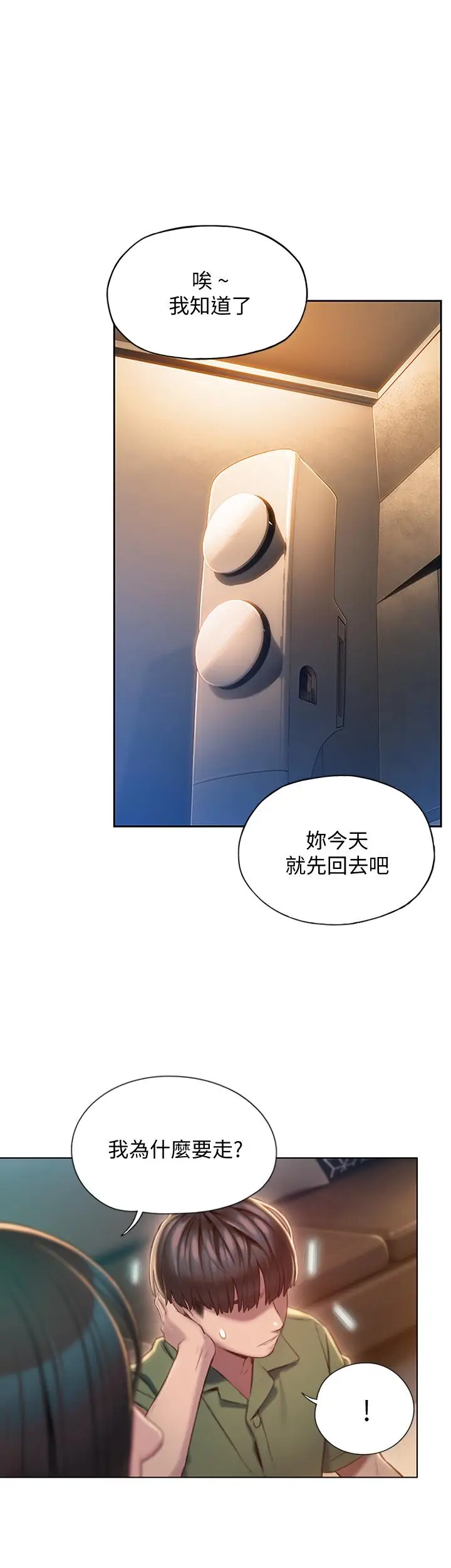 漫画《恋爱大富翁》第2话第27张图