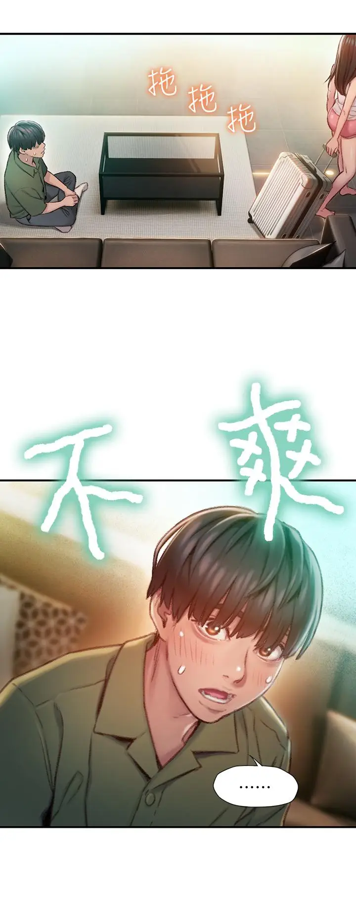 漫画《恋爱大富翁》第2话第29张图