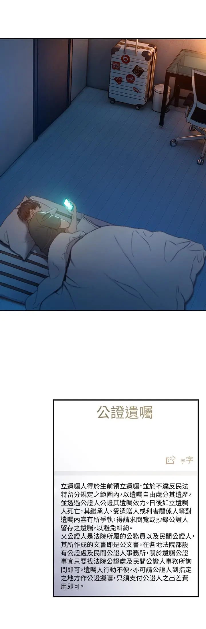 漫画《恋爱大富翁》第2话第31张图