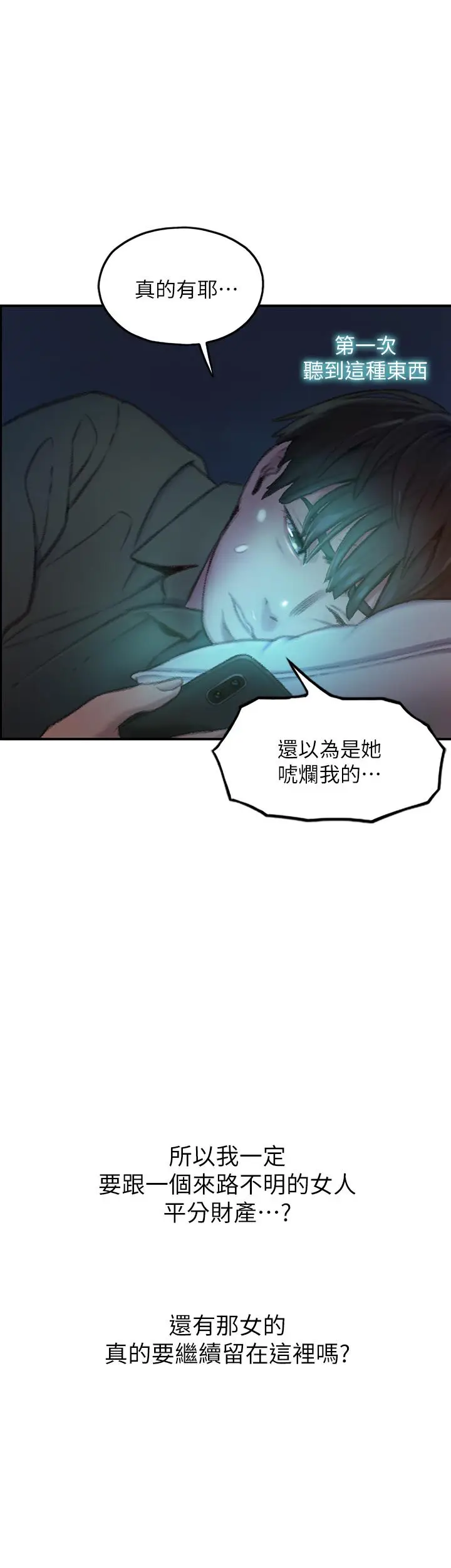 漫画《恋爱大富翁》第2话第33张图