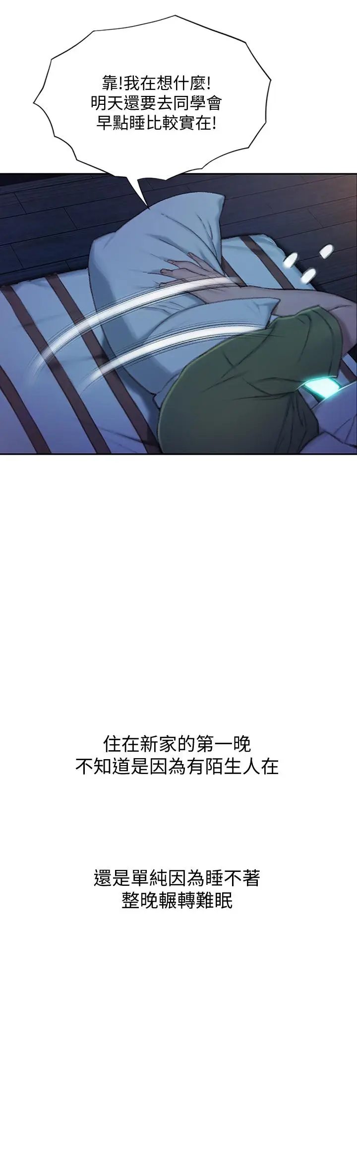 漫画《恋爱大富翁》第2话第35张图