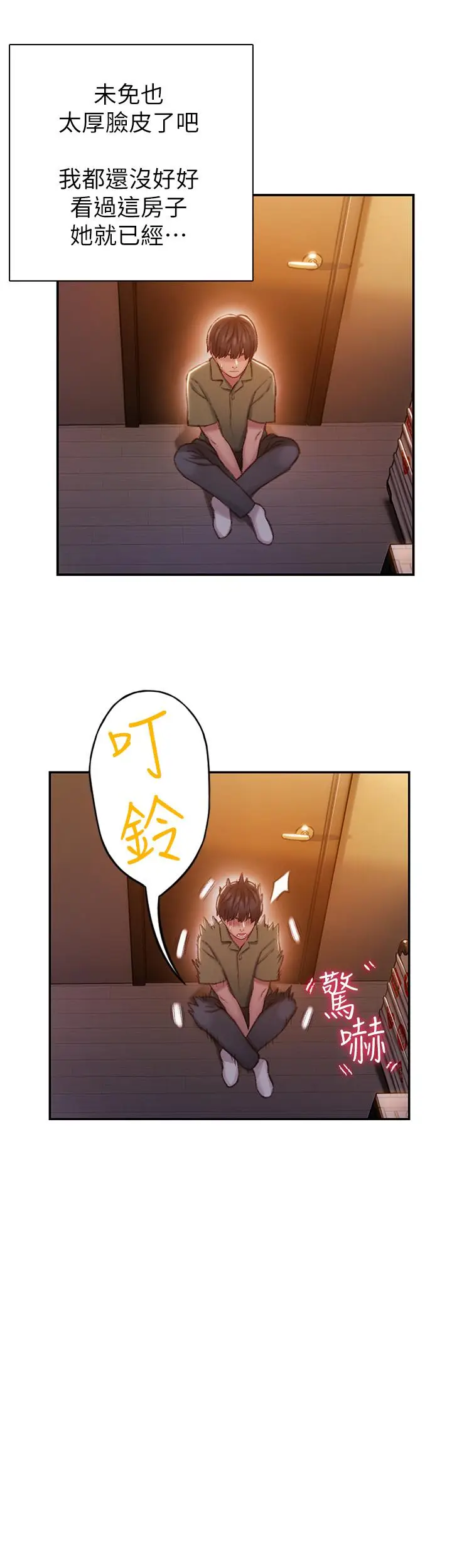 漫画《恋爱大富翁》第2话第40张图