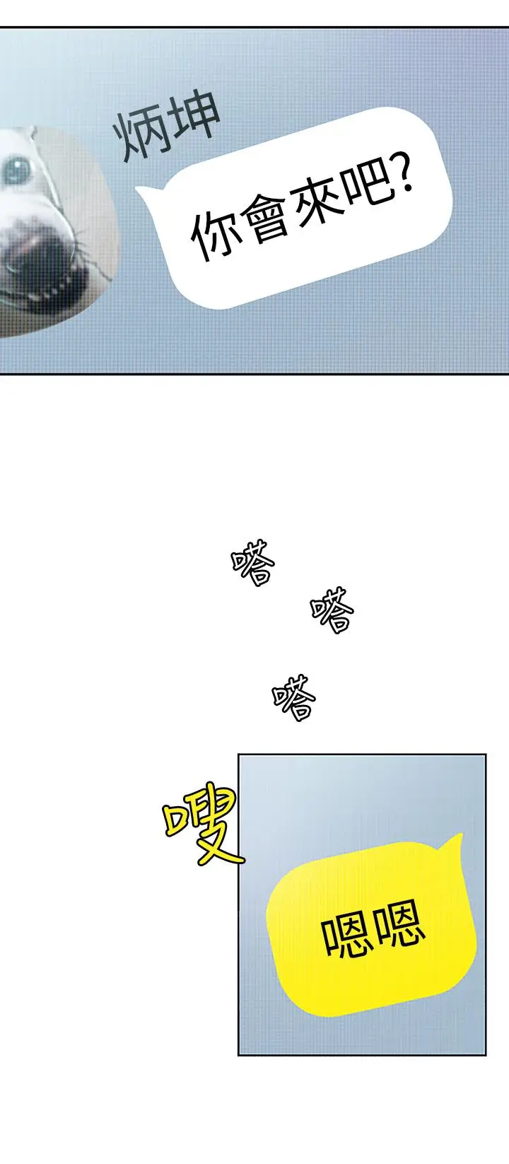 漫画《恋爱大富翁》第2话第41张图