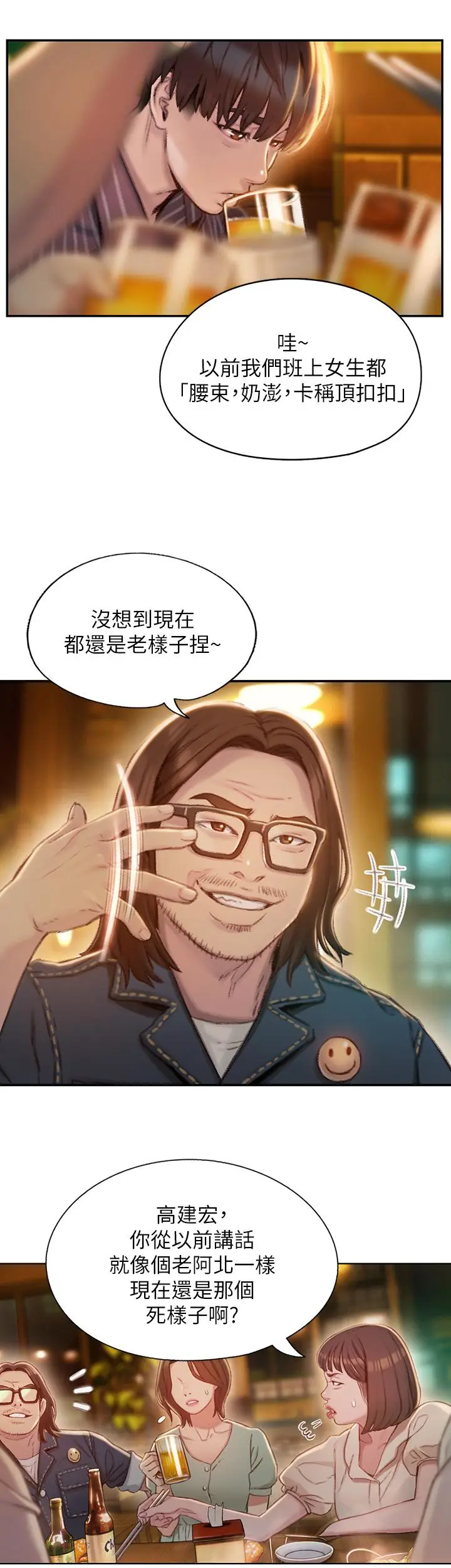 漫画《恋爱大富翁》第2话第45张图