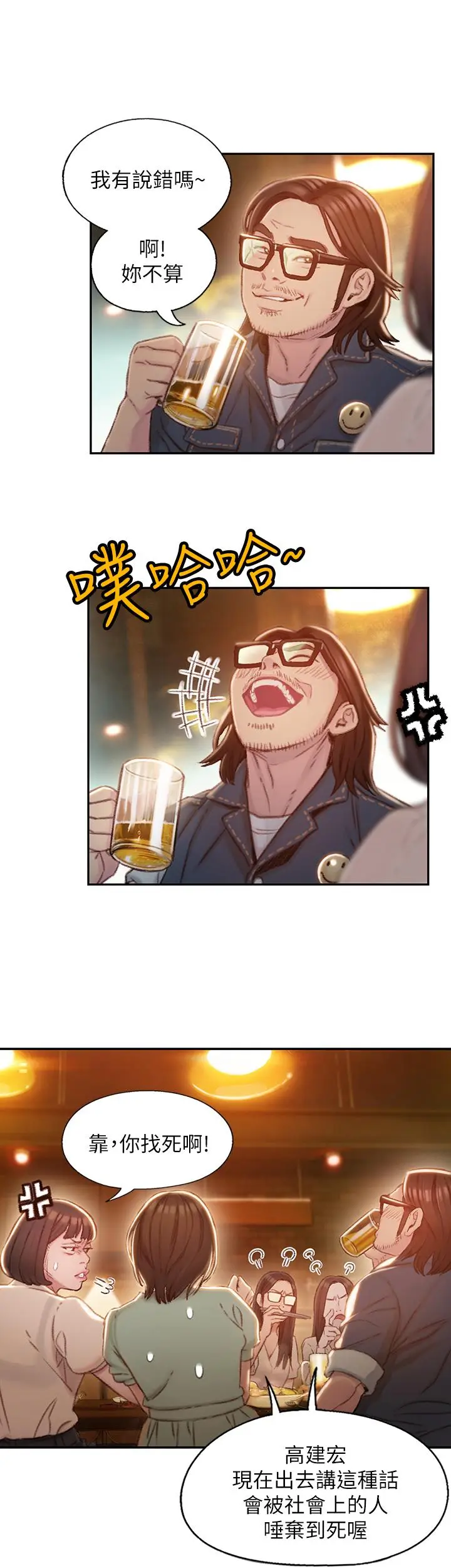 漫画《恋爱大富翁》第2话第46张图