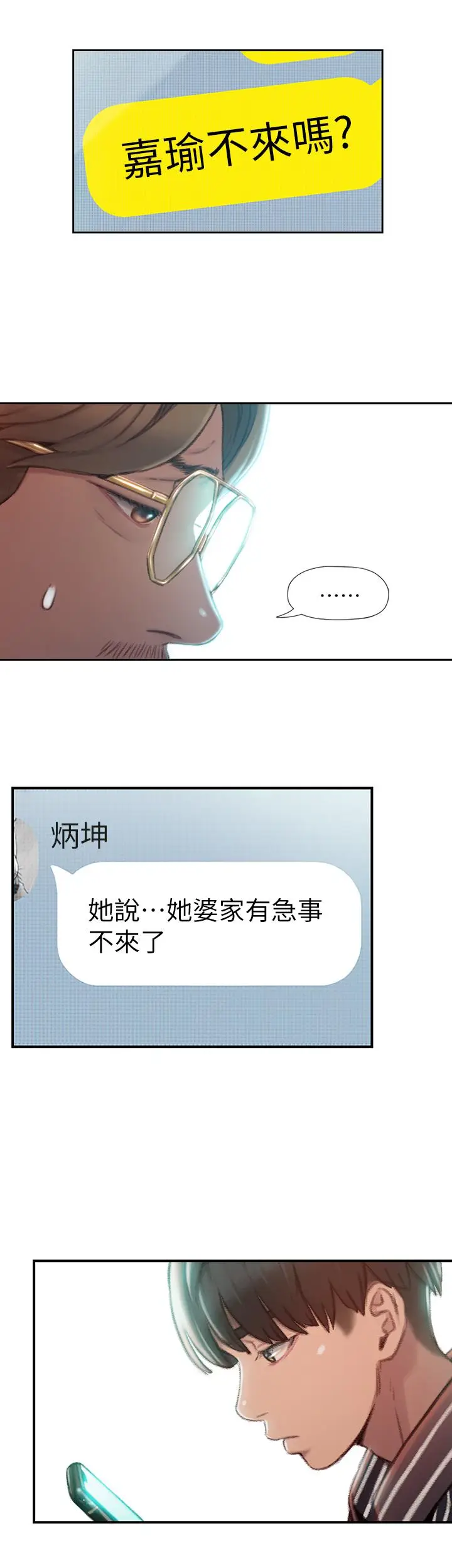 漫画《恋爱大富翁》第2话第51张图