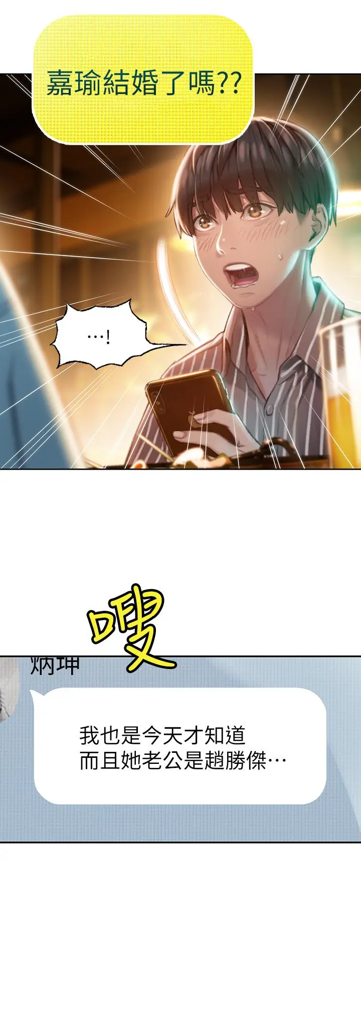 漫画《恋爱大富翁》第2话第53张图