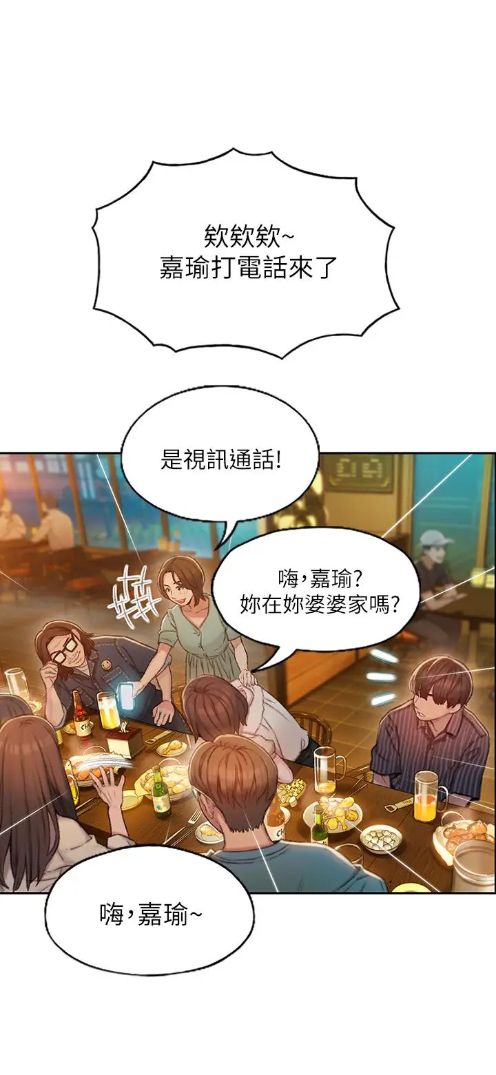 漫画《恋爱大富翁》第2话第55张图