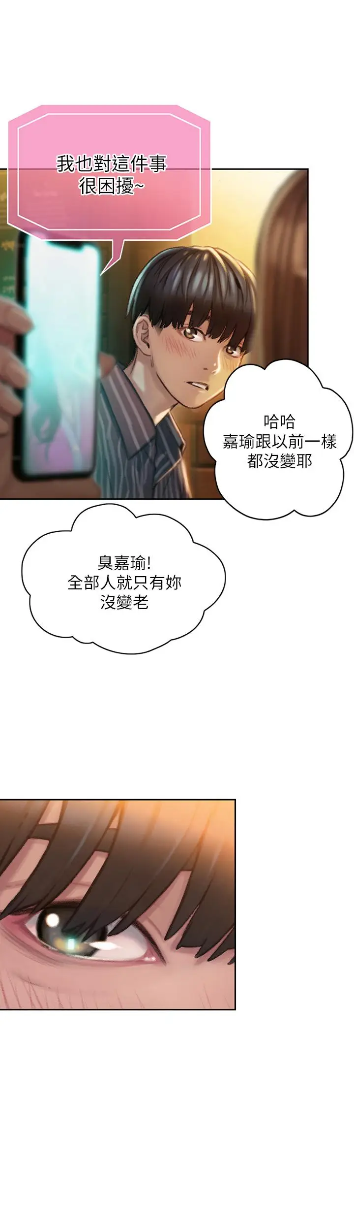 漫画《恋爱大富翁》第2话第57张图
