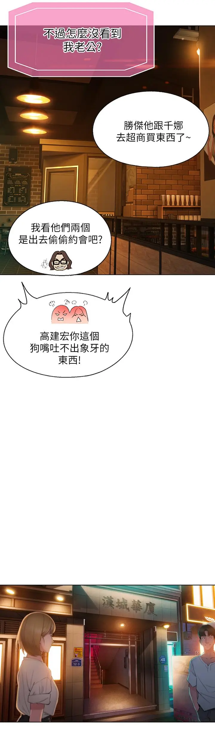 漫画《恋爱大富翁》第2话第58张图