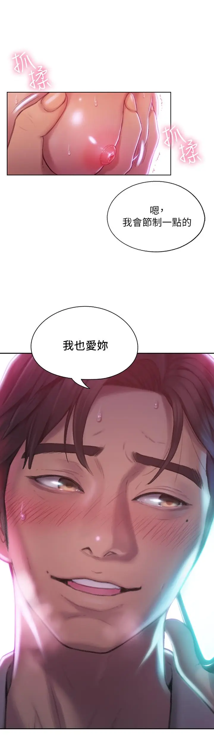 漫画《恋爱大富翁》第2话第64张图
