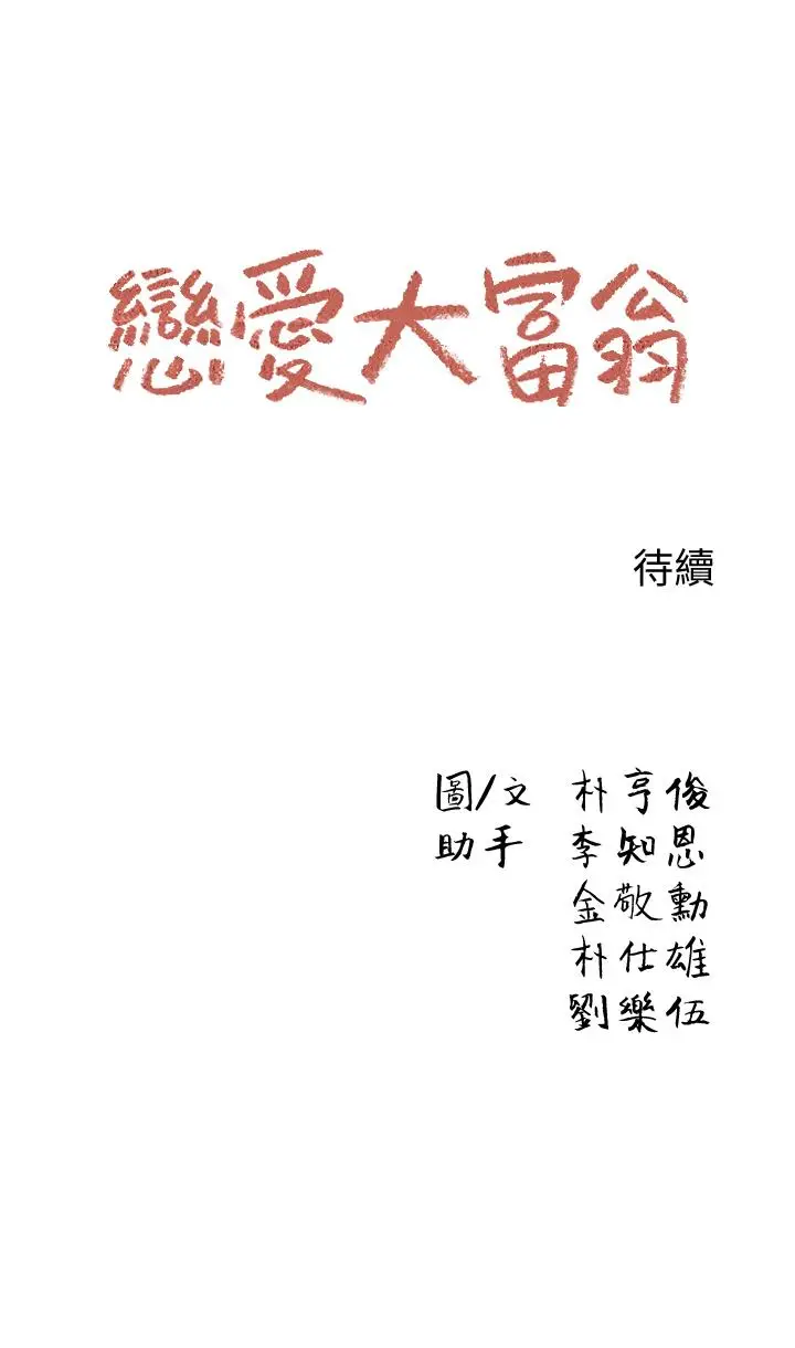 漫画《恋爱大富翁》第2话第66张图