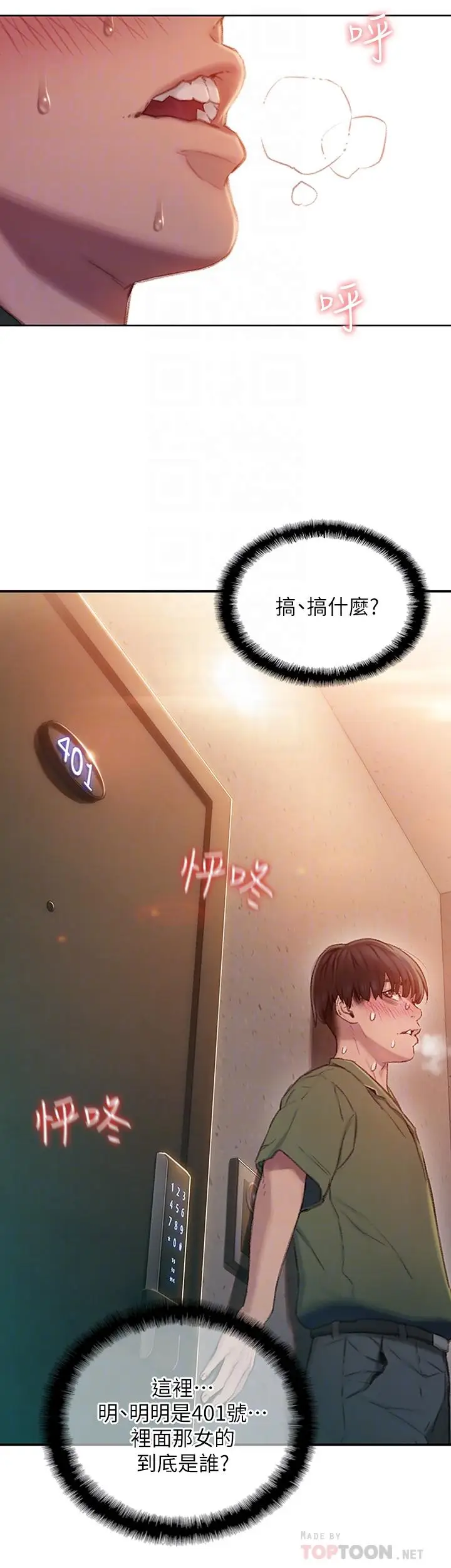 漫画《恋爱大富翁》第2话第8张图