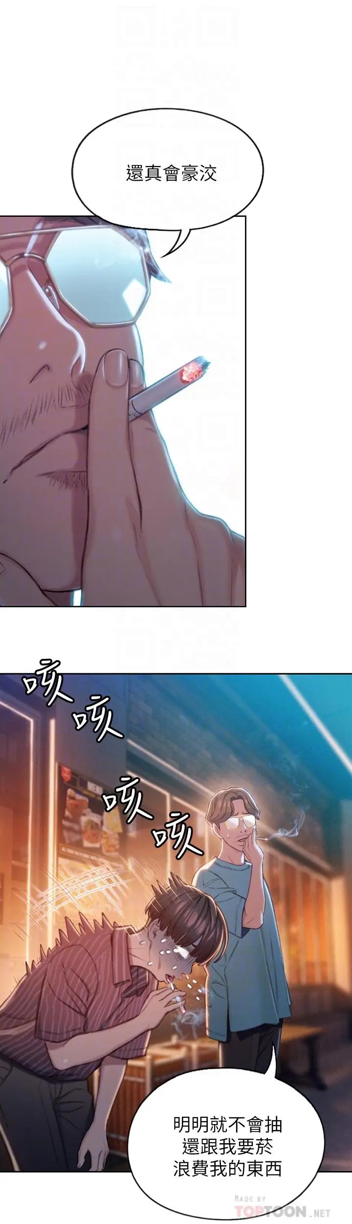 漫画《恋爱大富翁》第3话第18张图