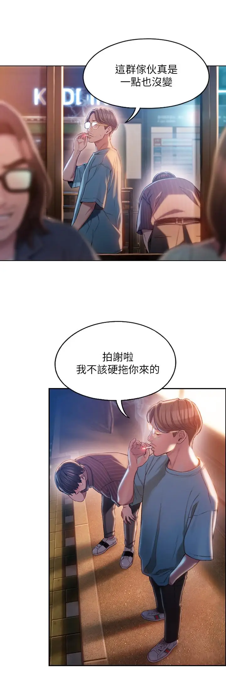 漫画《恋爱大富翁》第3话第19张图