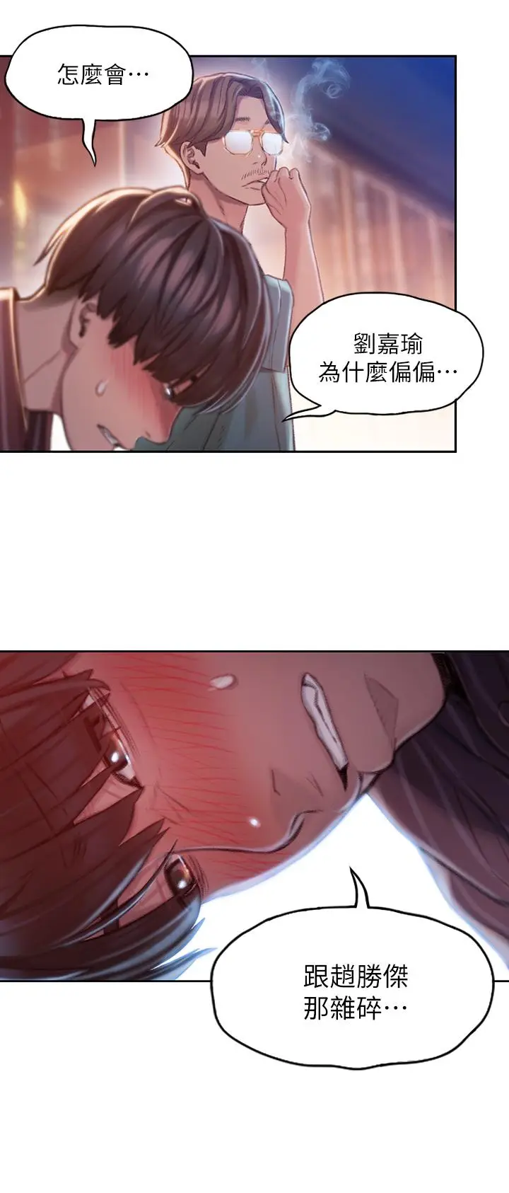 漫画《恋爱大富翁》第3话第20张图