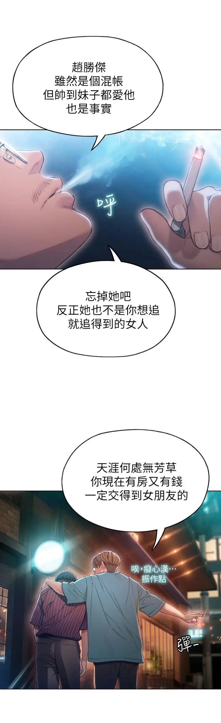 漫画《恋爱大富翁》第3话第21张图