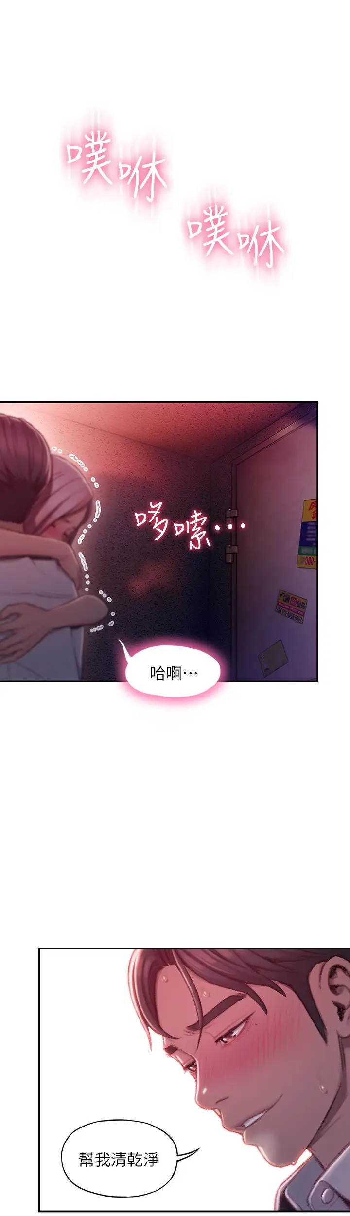 漫画《恋爱大富翁》第3话第28张图