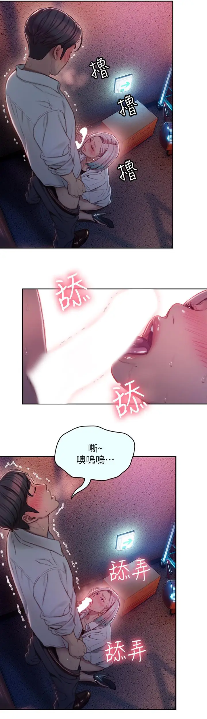 漫画《恋爱大富翁》第3话第30张图